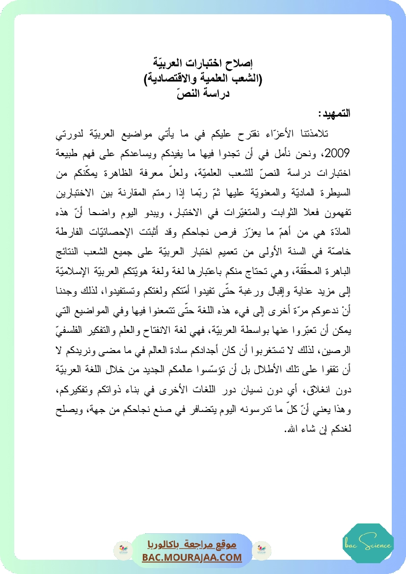 Corrigé principale arabe Bac 2009 – Section science